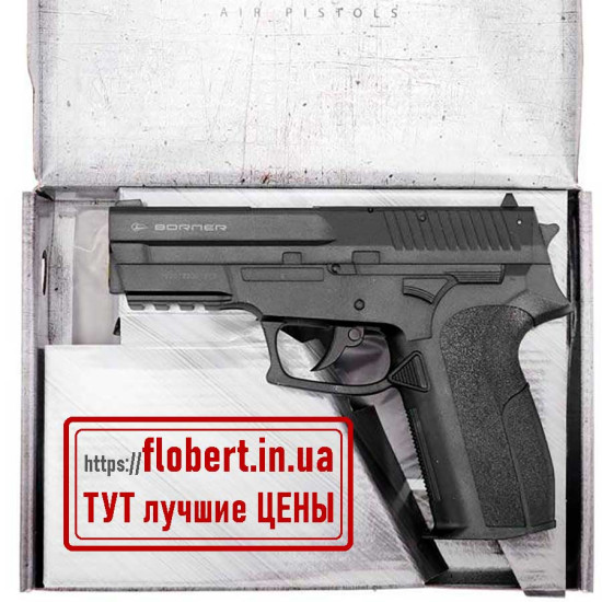 Пневматический пистолет Borner 2022