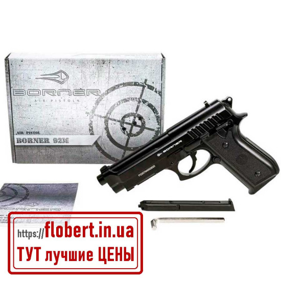 Пневматический пистолет Borner 92