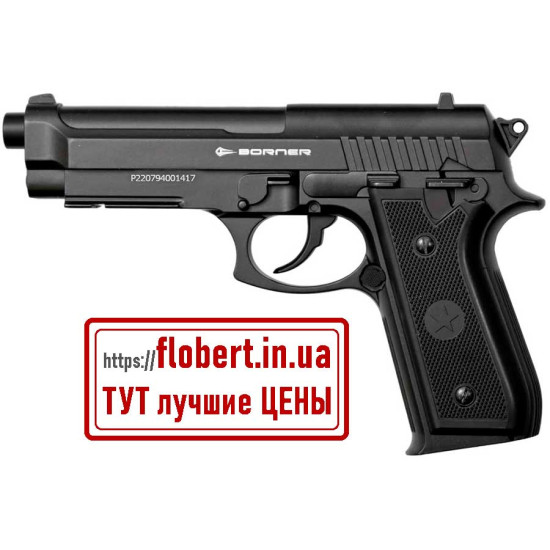 Пневматический пистолет Borner 92