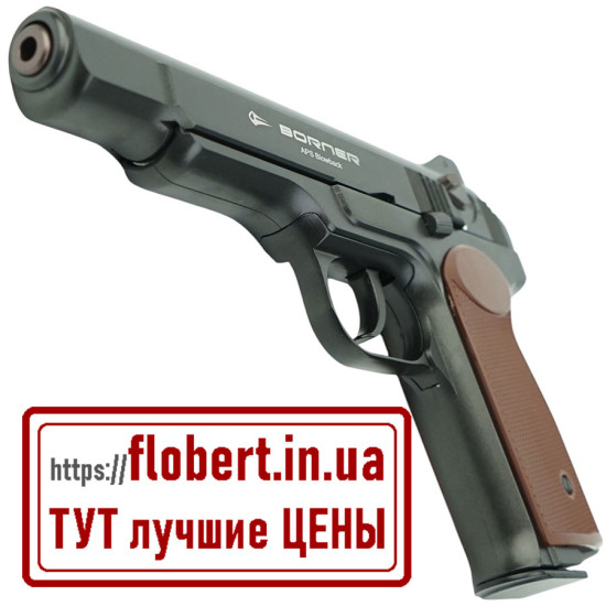 Пневматический пистолет Borner APS Blowback