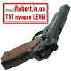 Пневматический пистолет Borner APS Blowback