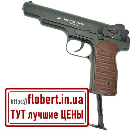 Пневматический пистолет Borner APS Blowback