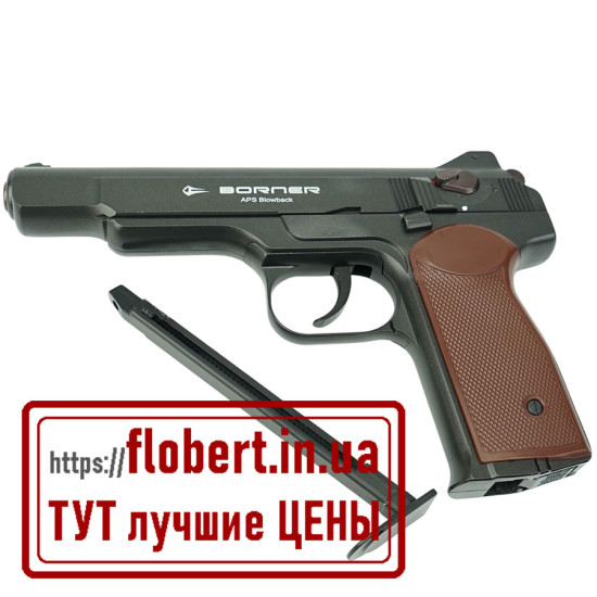 Пневматический пистолет Borner APS Blowback