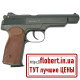 Пневматический пистолет Borner APS Blowback