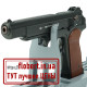 Пневматический пистолет Borner APS-M