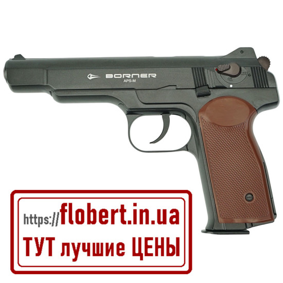 Пневматический пистолет Borner APS-M