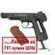 Пневматический пистолет Borner APS-M