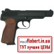 Пневматический пистолет Borner APS-S