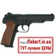 Пневматический пистолет Borner APS-S