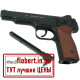Пневматический пистолет Borner APS-S