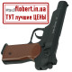 Пневматический пистолет Borner APS-S