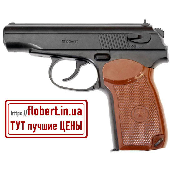 Пневматический пистолет Borner PM-X