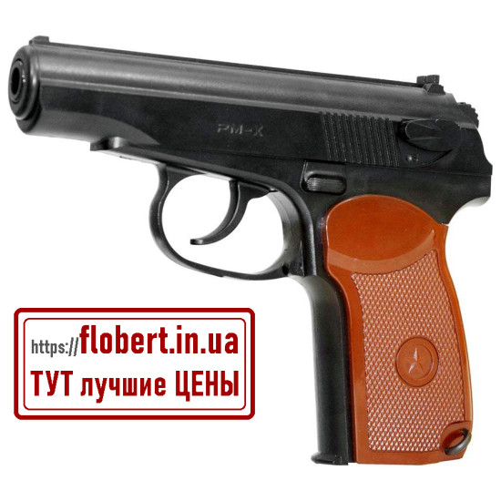 Пневматический пистолет Borner PM-X