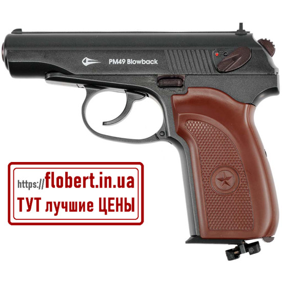 Пневматический пистолет Borner PM-49 Blowback