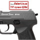 Пневматический пистолет Borner Special Force W118 blowback