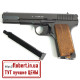 Пневматический пистолет Borner TT 1941 NBB