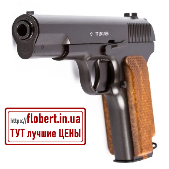 Пневматический пистолет Borner TT 1941 NBB