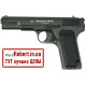 Пневматический пистолет Borner TT Blowback