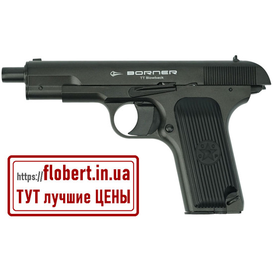 Пневматический пистолет Borner TT Blowback