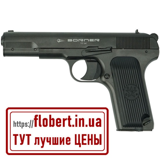 Пневматический пистолет Borner TT-М