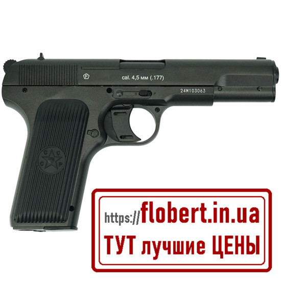 Пневматический пистолет Borner TT-М