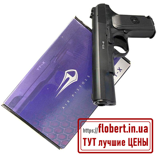 Пневматический пистолет Borner TT-X