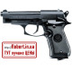 Пневматический пистолет Umarex Beretta M84 FS Blowback 5.8181