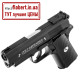 Пневматический пистолет Umarex Colt Defender 5.8310