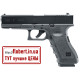 Пневматический пистолет Umarex Glock 17 Blowback 5.8365