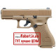 Пневматический пистолет Umarex Glock19X Tan 5.8368