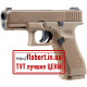 Пневматический пистолет Umarex Glock19X Tan 5.8368