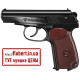 Пневматический пистолет Umarex Legends Makarov 5.8152