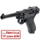Пневматический пистолет Umarex Legends P-08 5.8135