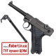 Пневматический пистолет Umarex Legends P-08 5.8135