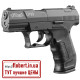 Пневматический пистолет Umarex Walther CP99 412.00.00