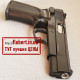 Пистолет Blow Magnum