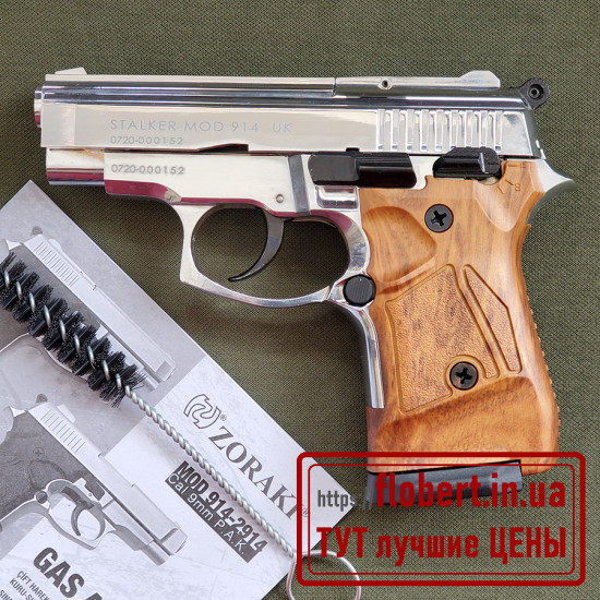 Пистолет Stalker 914 хромированный