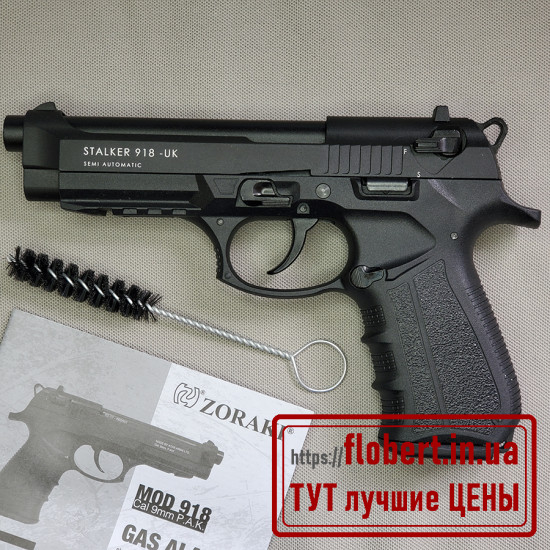 Пистолет Stalker 918