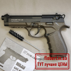 Пистолет Stalker 918 Хаки