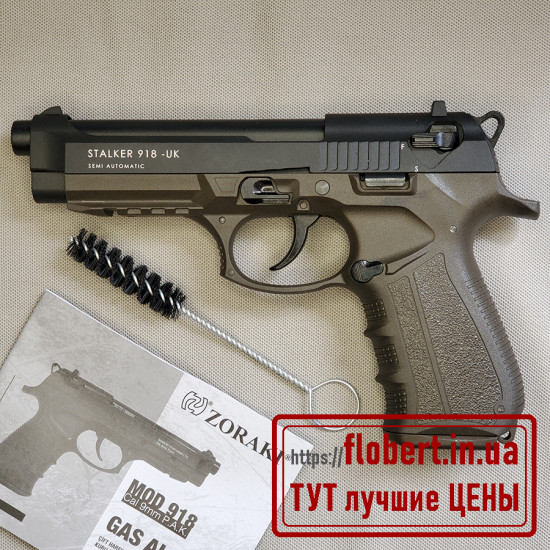 Пистолет Stalker 918 Хаки