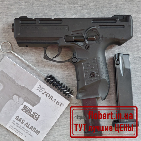 Пистолет пулемёт Zoraki 925