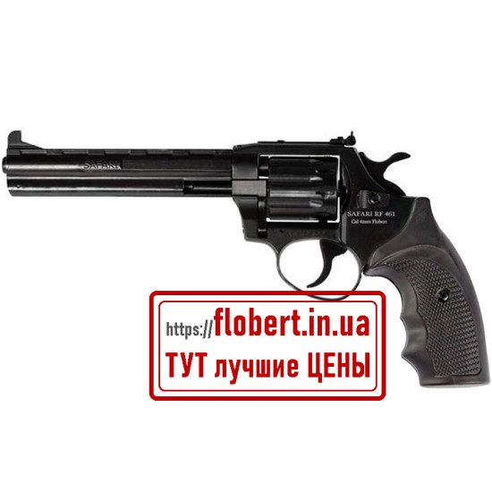 Револьвер САФАРИ 461 ручка пластик